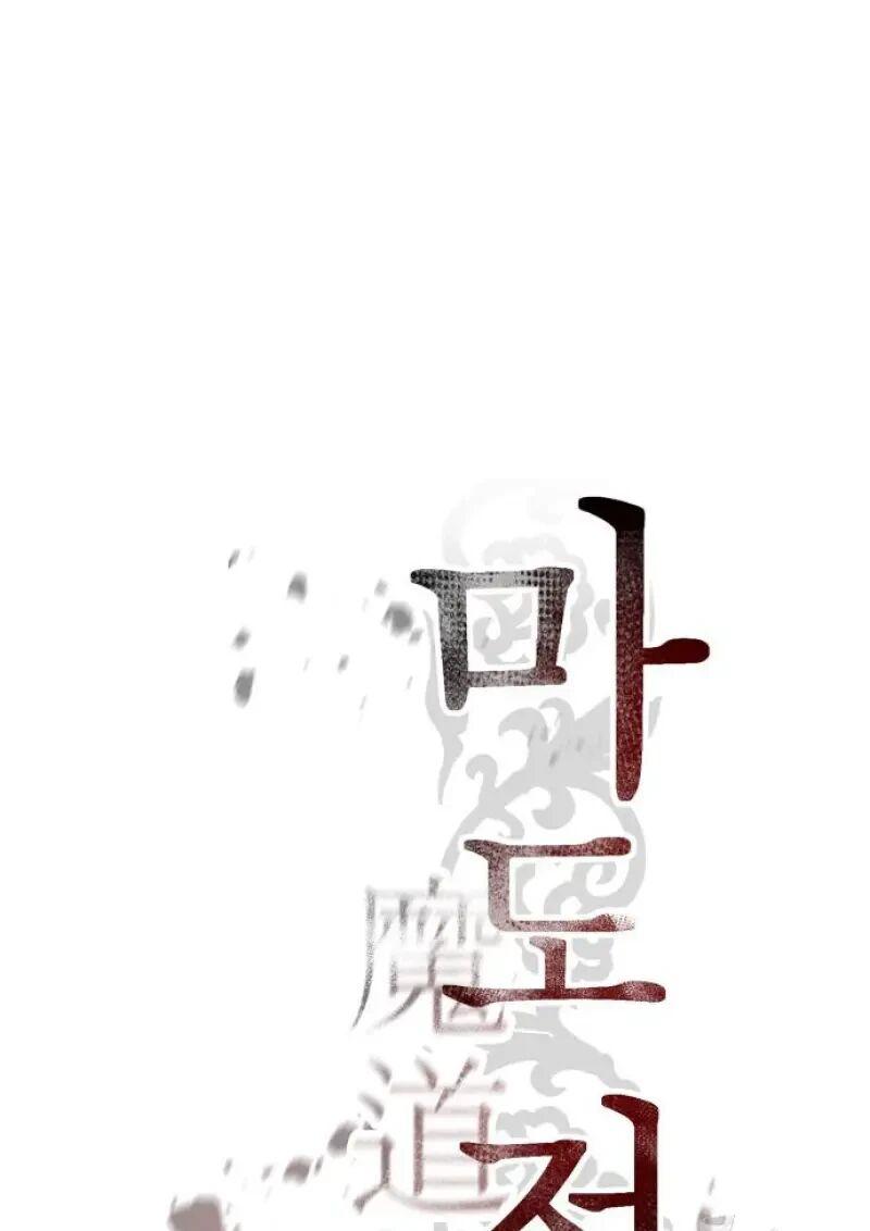 Read Chronicles of the Demon Faction TH Manga Online