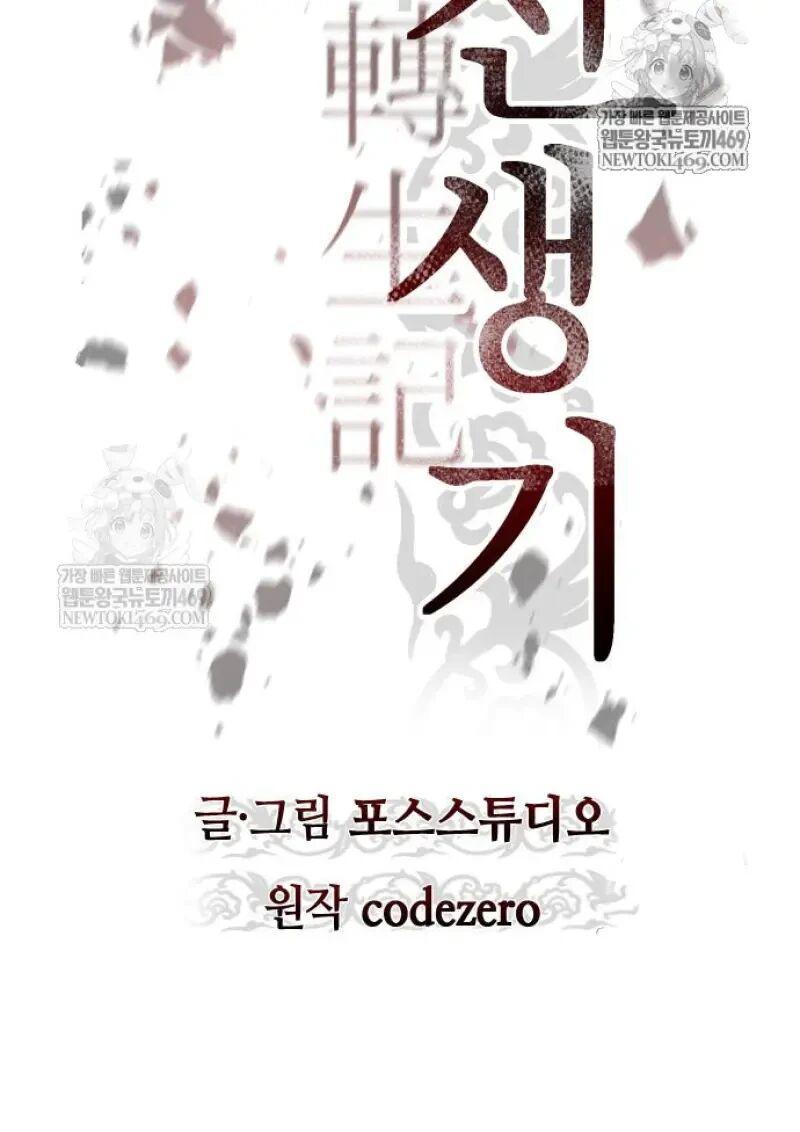 Read Chronicles of the Demon Faction TH Manga Online