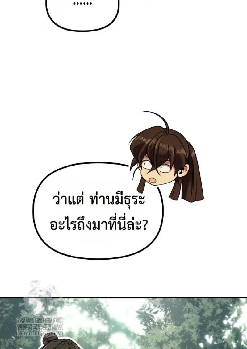 Read Chronicles of the Demon Faction TH Manga Online