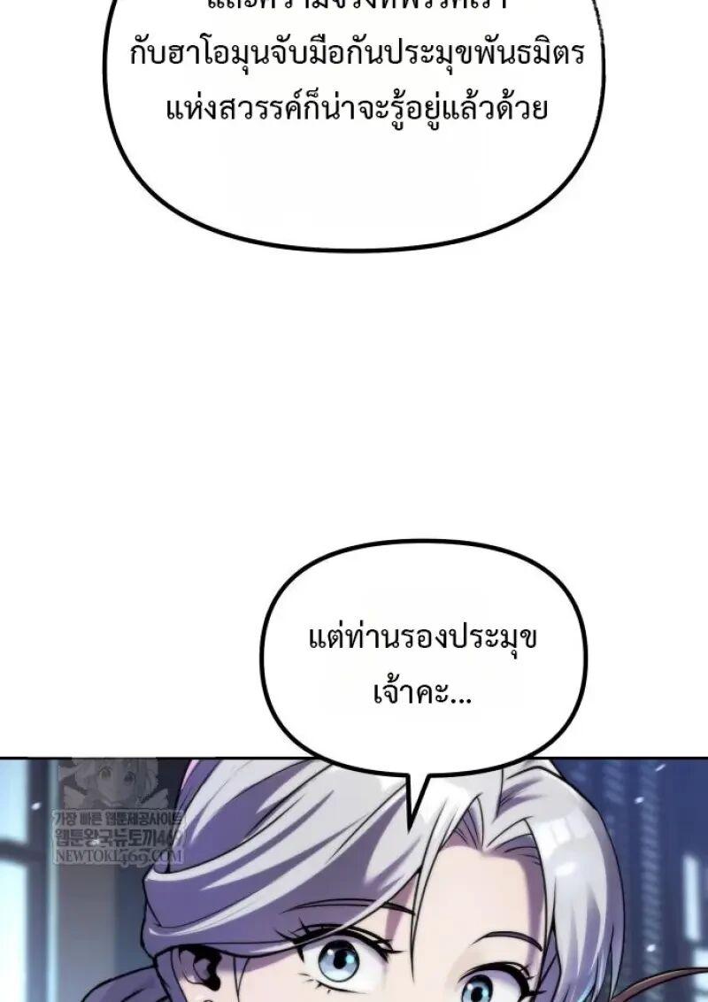 Read Chronicles of the Demon Faction TH Manga Online