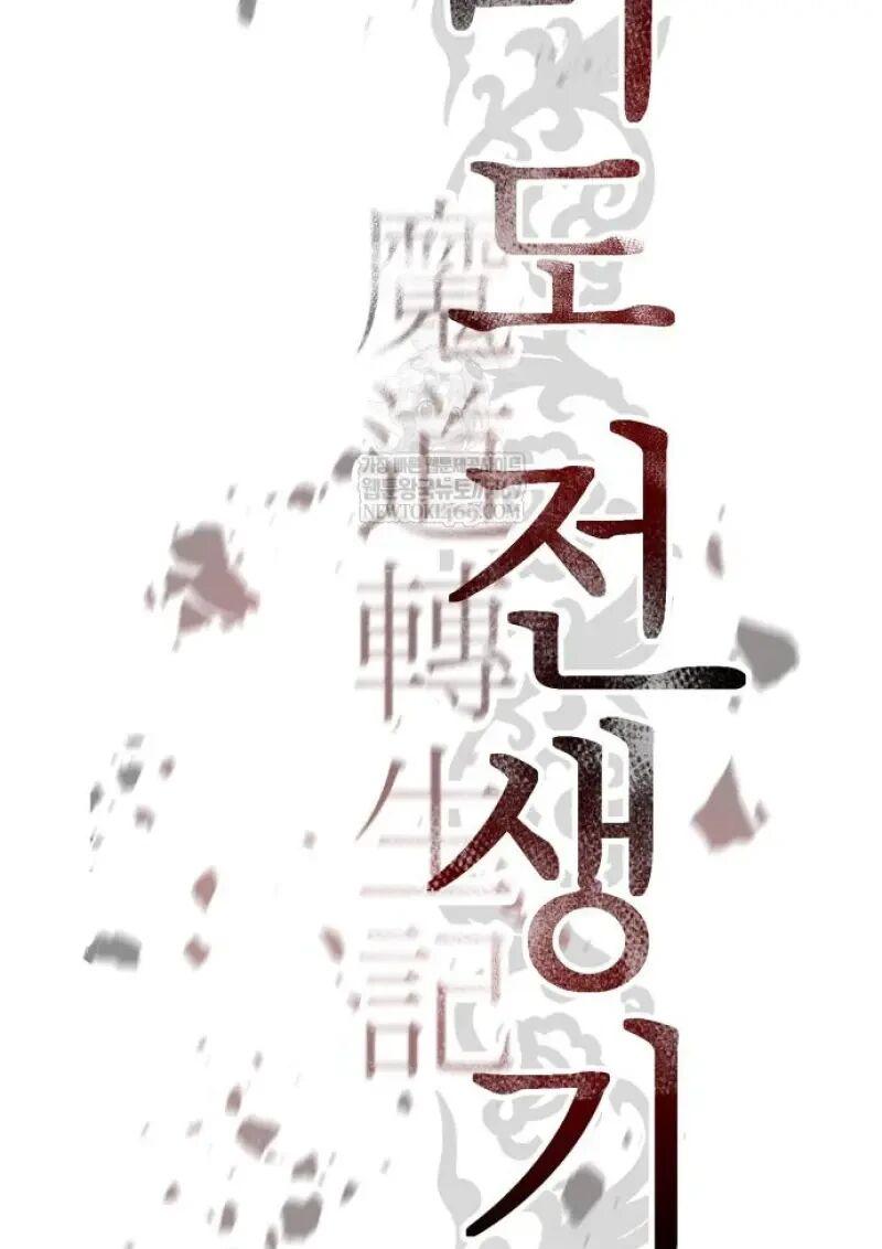 Read Chronicles of the Demon Faction TH Manga Online