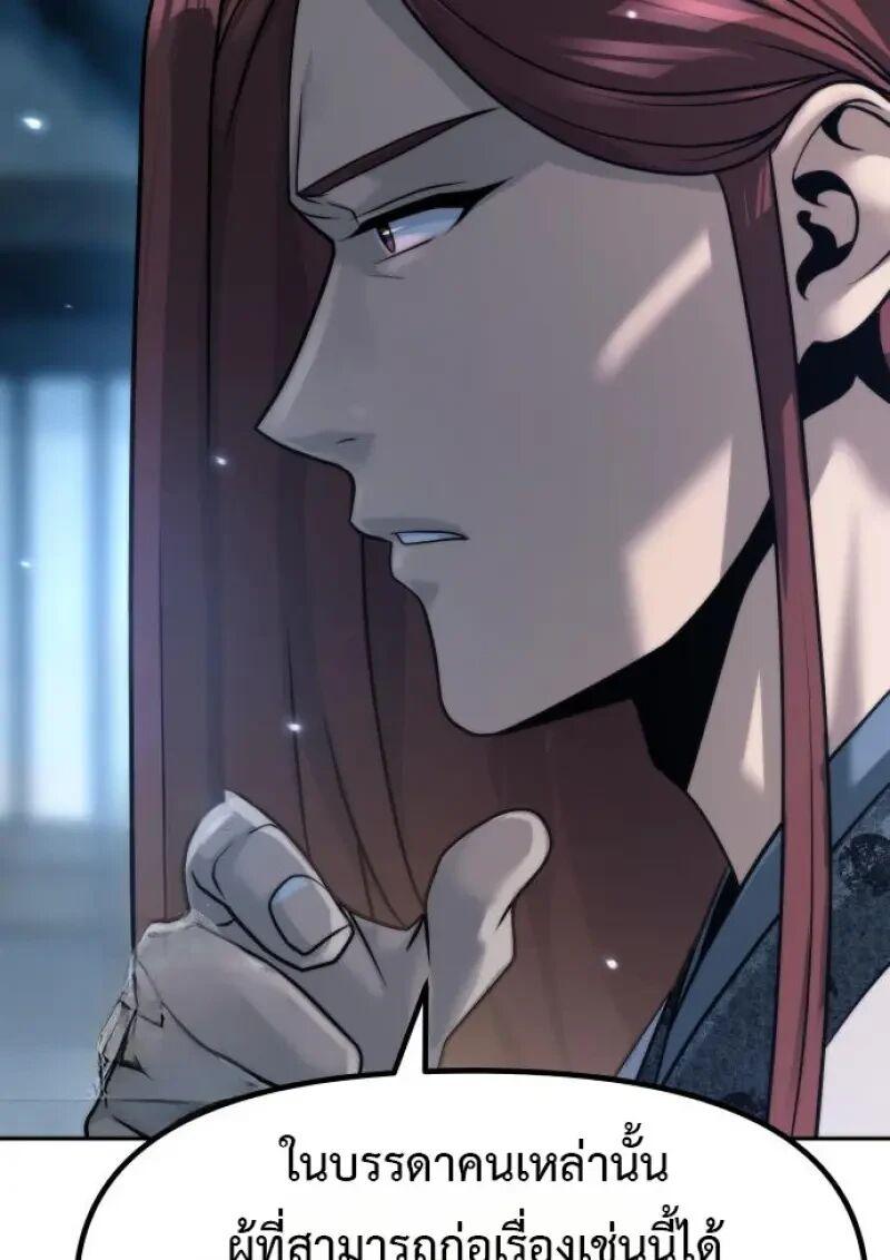 Read Chronicles of the Demon Faction TH Manga Online