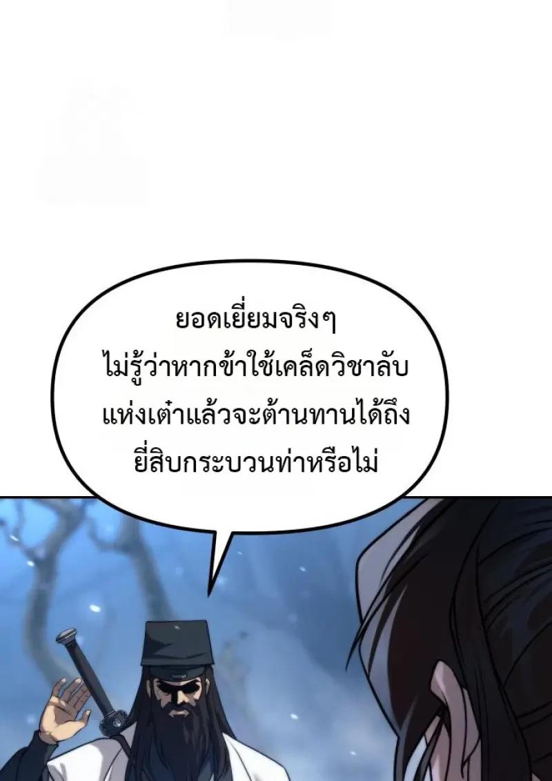 Read Chronicles of the Demon Faction TH Manga Online