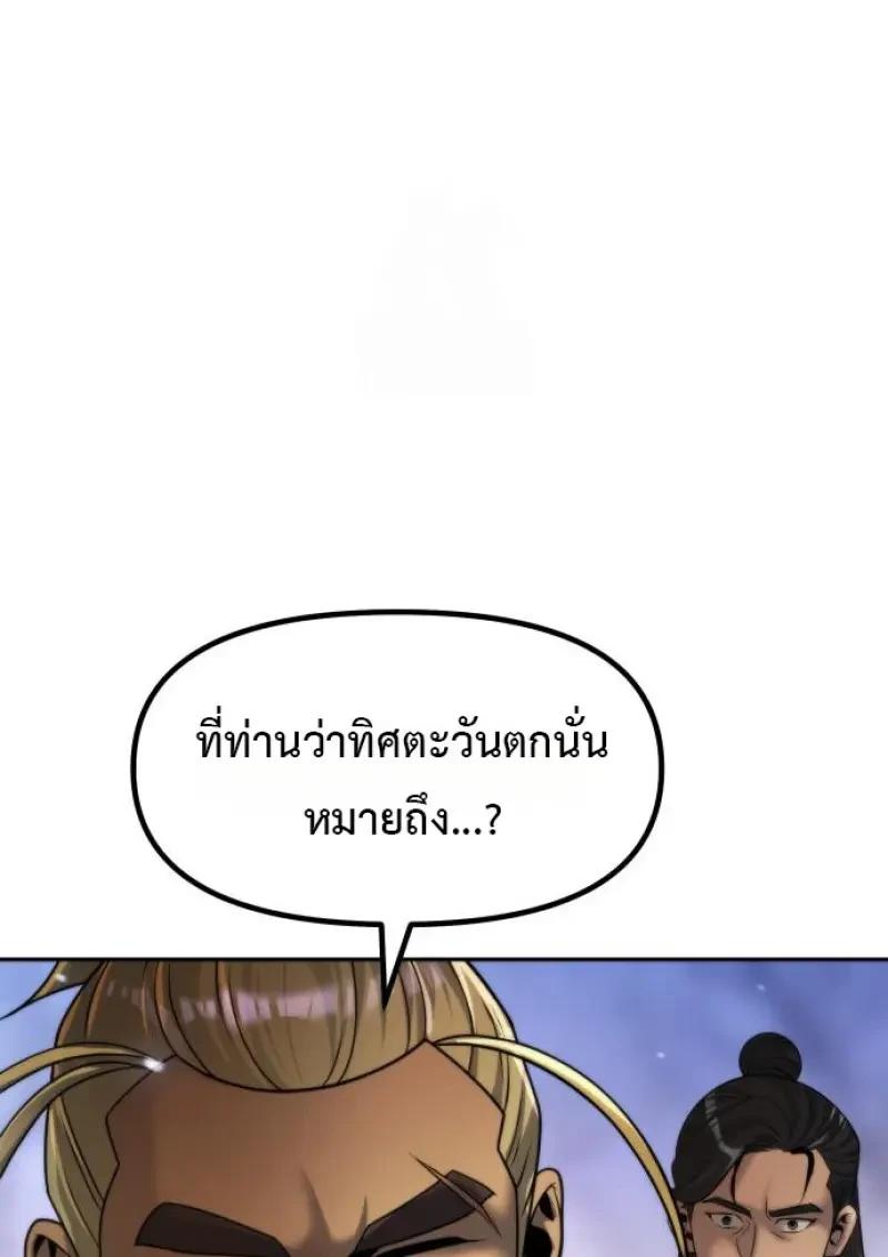 Read Chronicles of the Demon Faction TH Manga Online