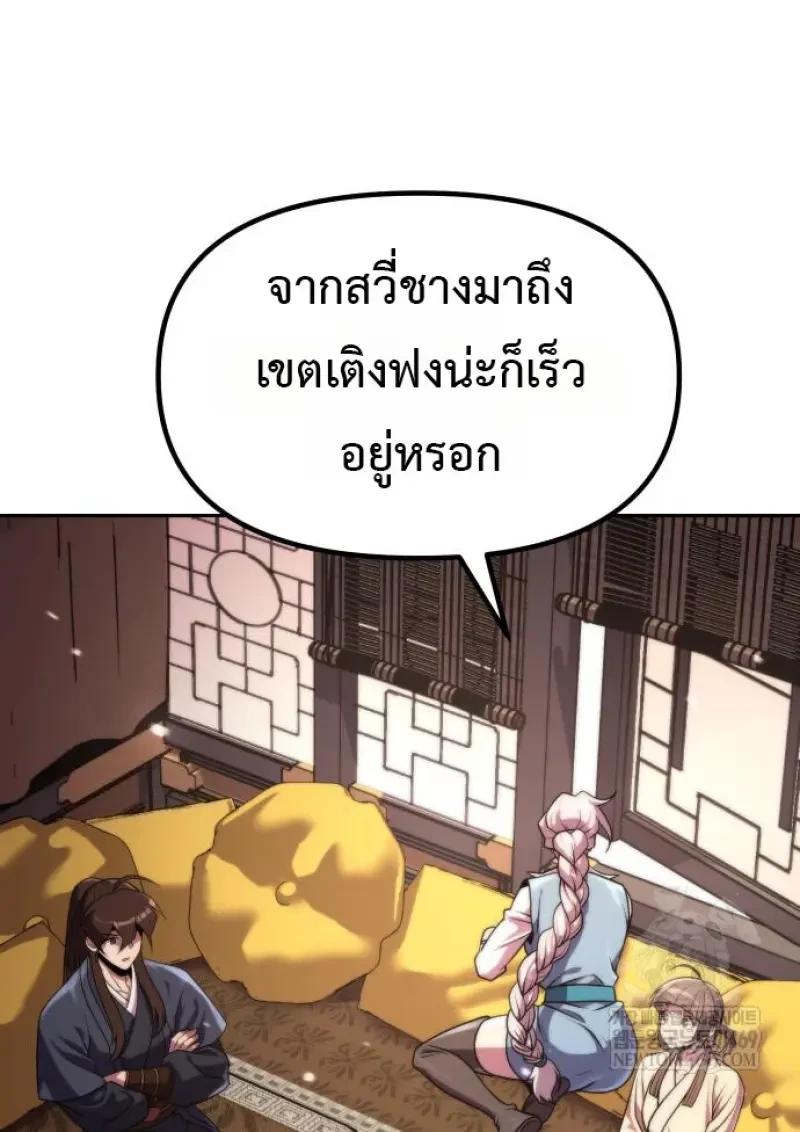 Read Chronicles of the Demon Faction TH Manga Online