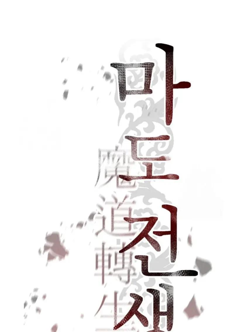 Read Chronicles of the Demon Faction TH Manga Online