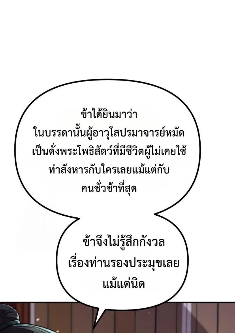 Read Chronicles of the Demon Faction TH Manga Online