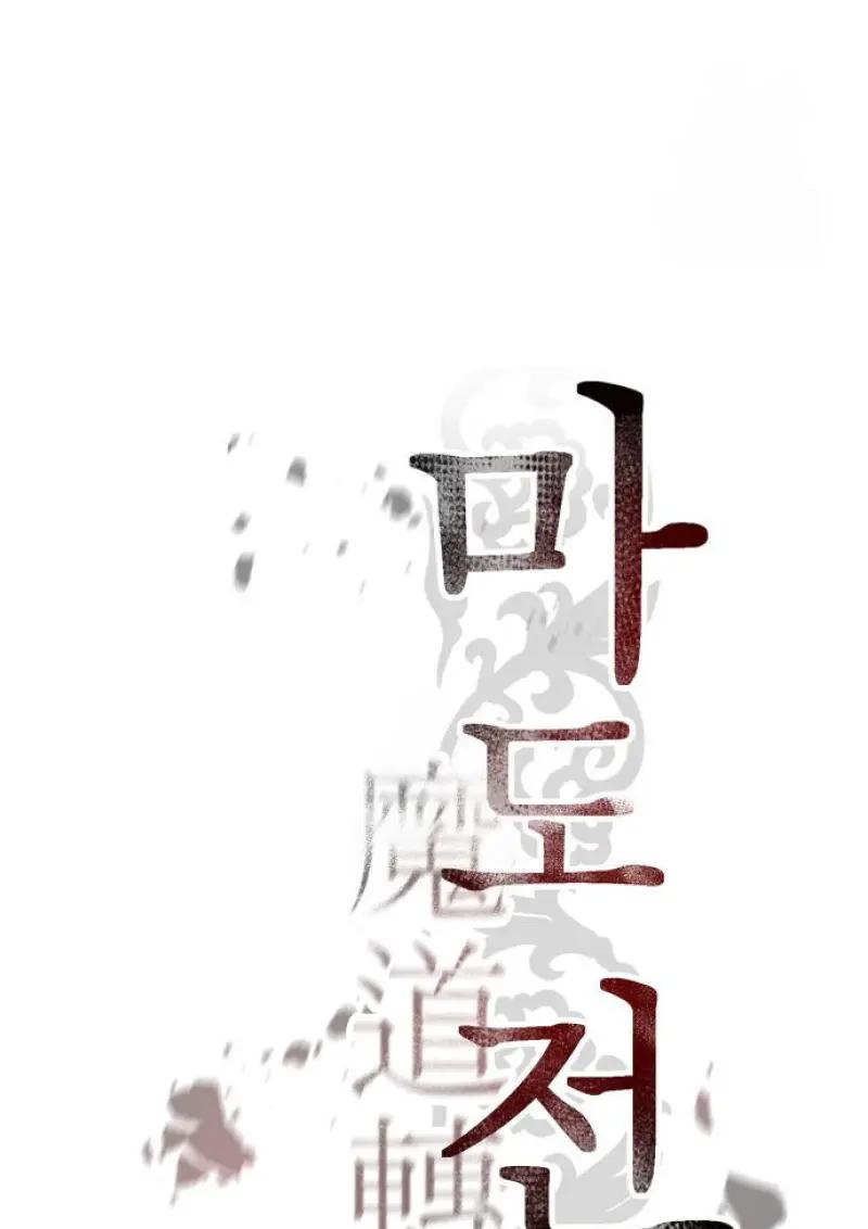 Read Chronicles of the Demon Faction TH Manga Online