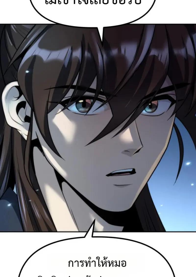 Read Chronicles of the Demon Faction TH Manga Online