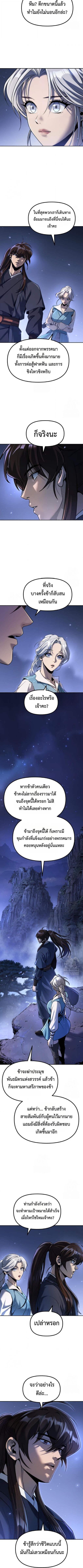 Read Chronicles of the Demon Faction TH Manga Online