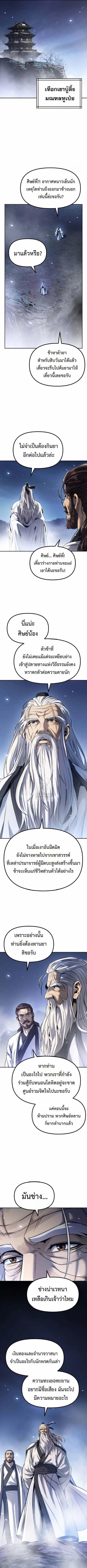 Read Chronicles of the Demon Faction TH Manga Online