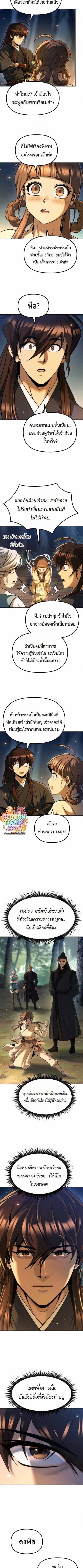 Read Chronicles of the Demon Faction TH Manga Online