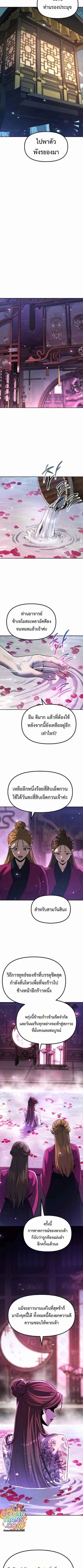 Read Chronicles of the Demon Faction TH Manga Online