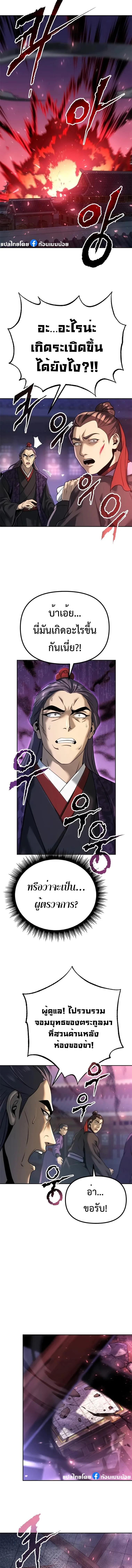 Read Chronicles of the Demon Faction TH Manga Online