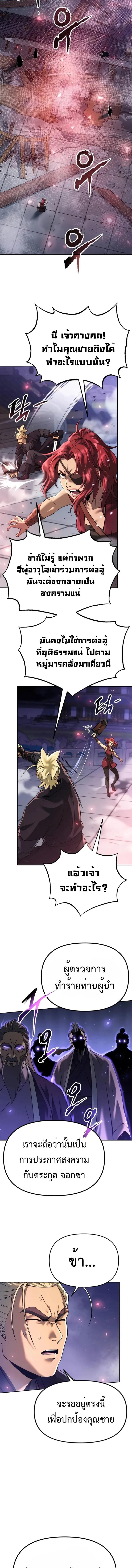 Read Chronicles of the Demon Faction TH Manga Online