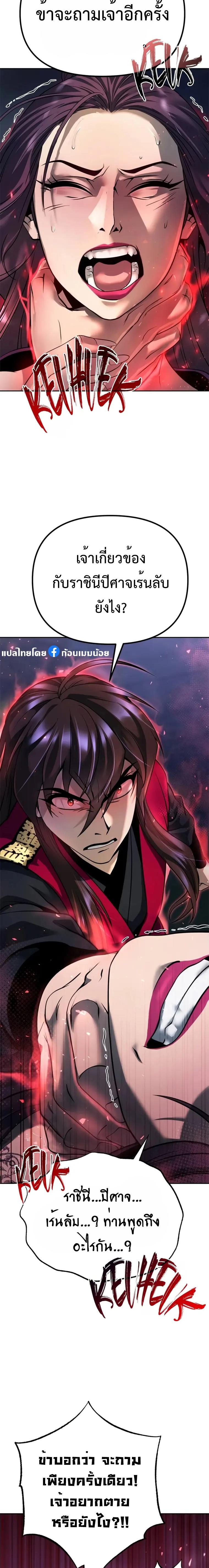 Read Chronicles of the Demon Faction TH Manga Online