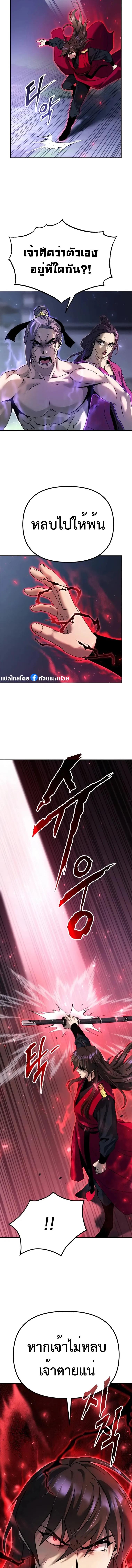 Read Chronicles of the Demon Faction TH Manga Online