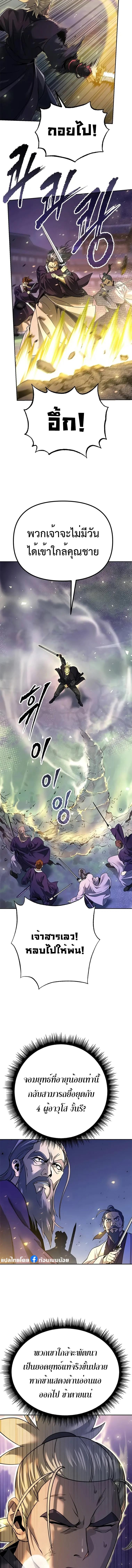 Read Chronicles of the Demon Faction TH Manga Online