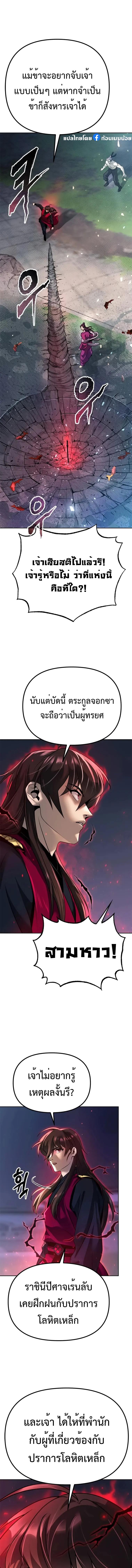 Read Chronicles of the Demon Faction TH Manga Online