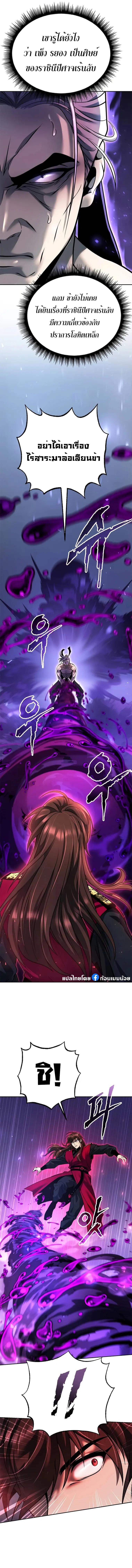 Read Chronicles of the Demon Faction TH Manga Online