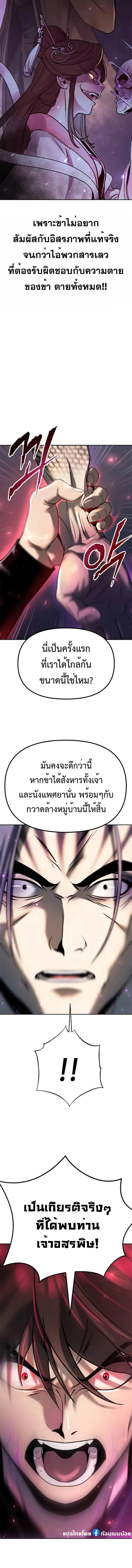 Read Chronicles of the Demon Faction TH Manga Online