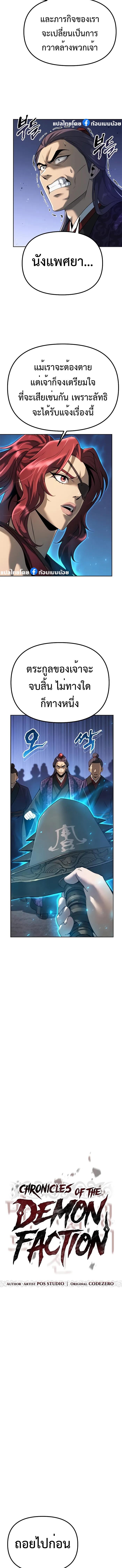 Read Chronicles of the Demon Faction TH Manga Online