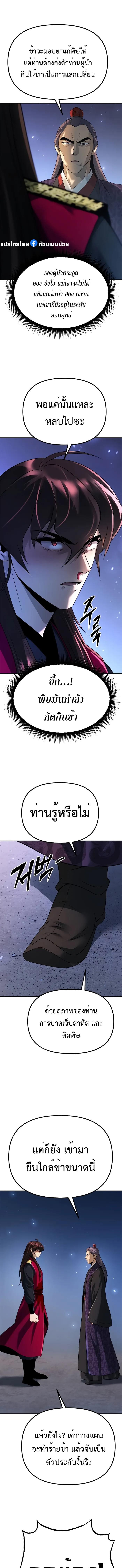 Read Chronicles of the Demon Faction TH Manga Online