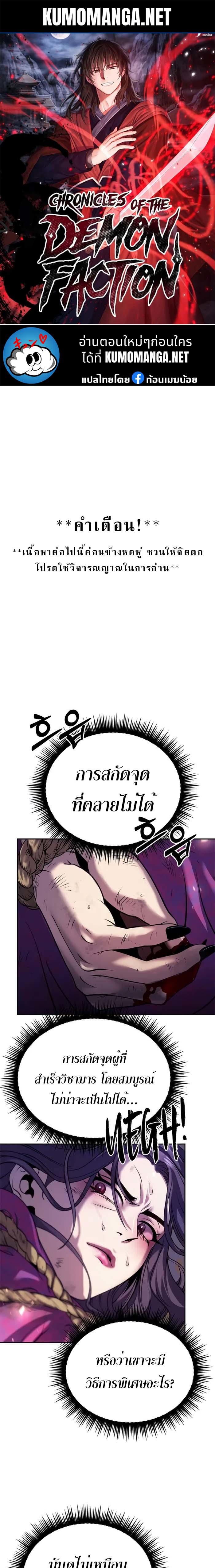 Read Chronicles of the Demon Faction TH Manga Online