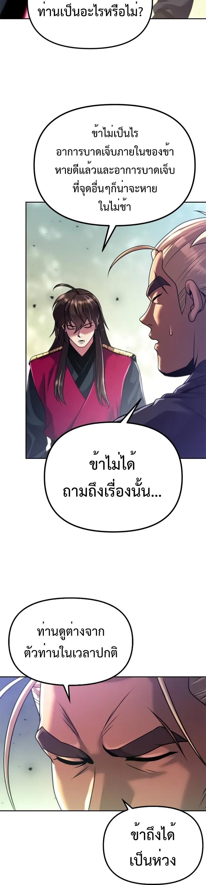 Read Chronicles of the Demon Faction TH Manga Online