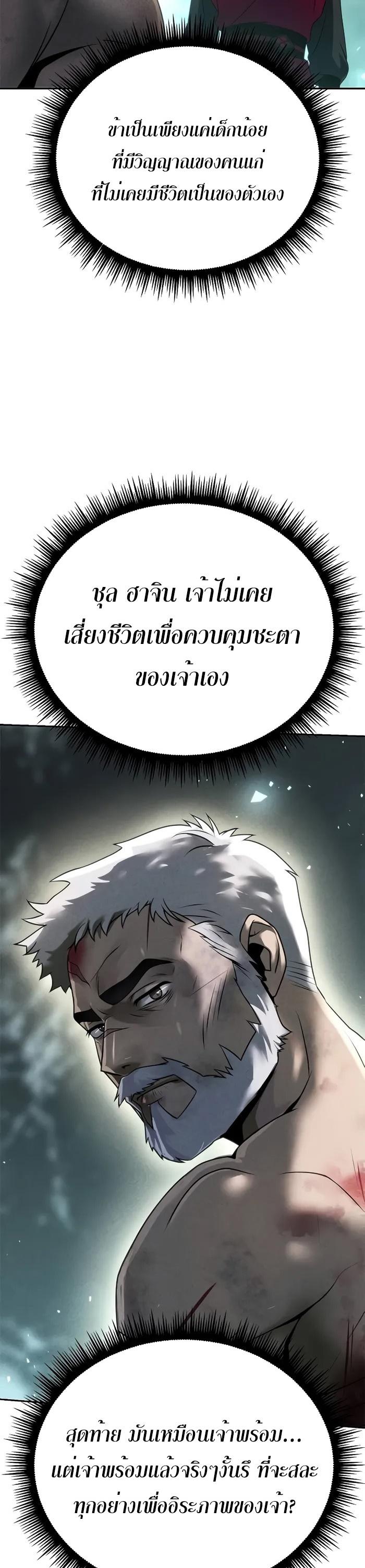 Read Chronicles of the Demon Faction TH Manga Online