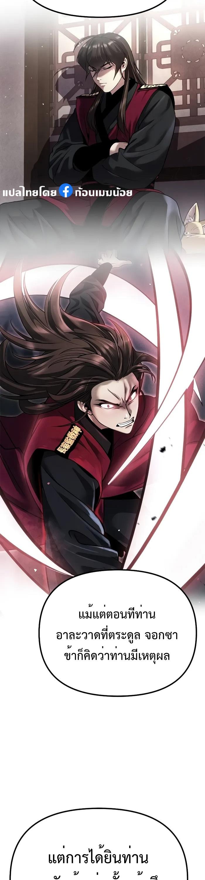 Read Chronicles of the Demon Faction TH Manga Online