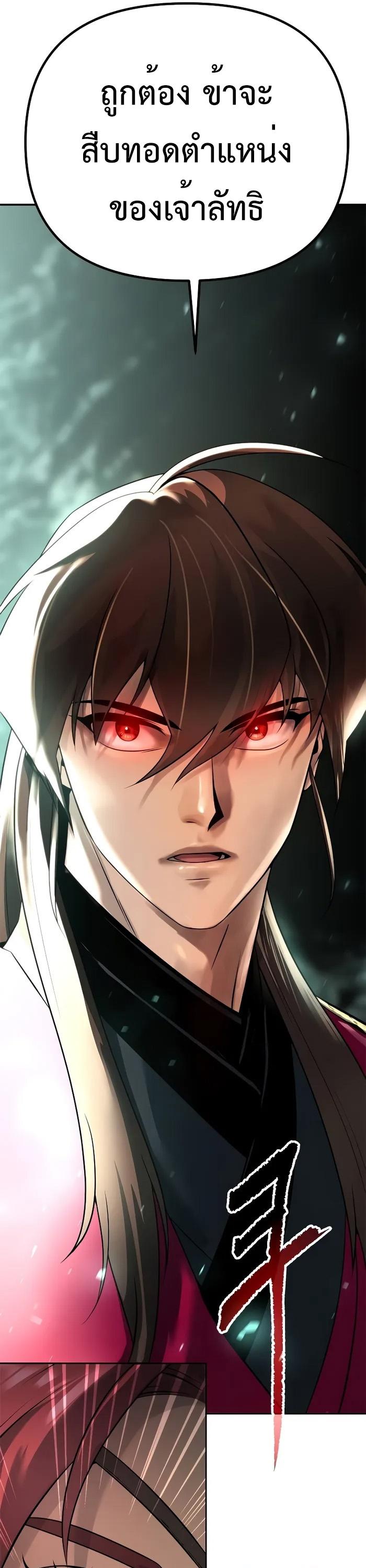 Read Chronicles of the Demon Faction TH Manga Online