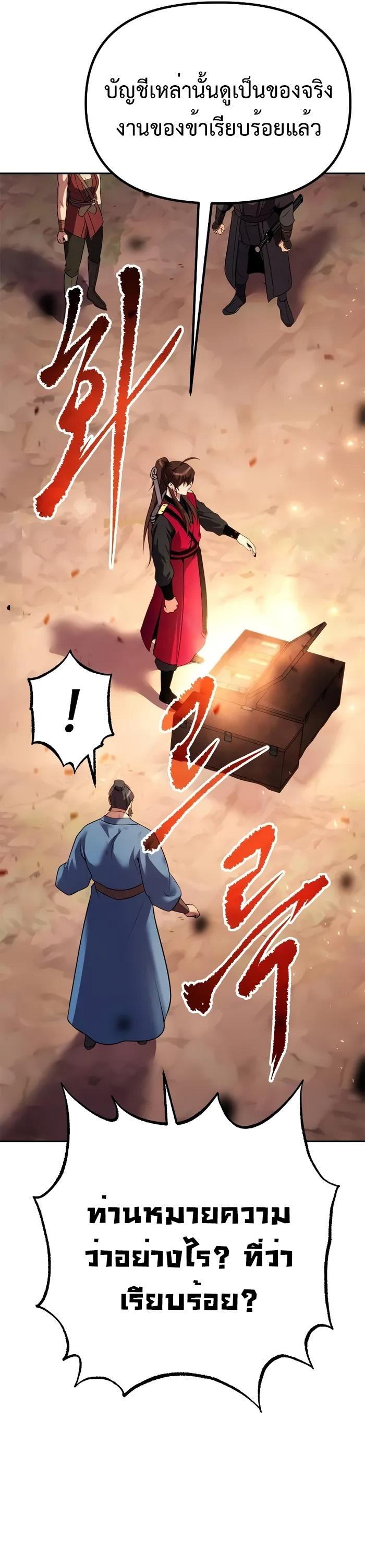 Read Chronicles of the Demon Faction TH Manga Online