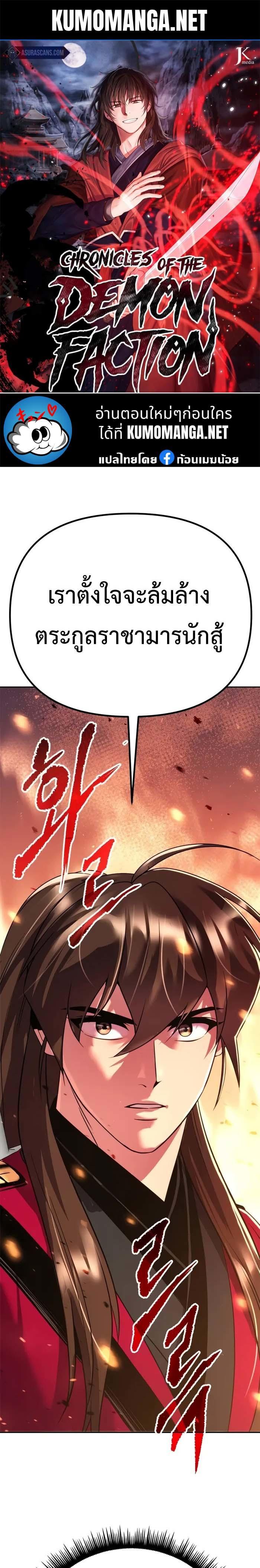 Read Chronicles of the Demon Faction TH Manga Online