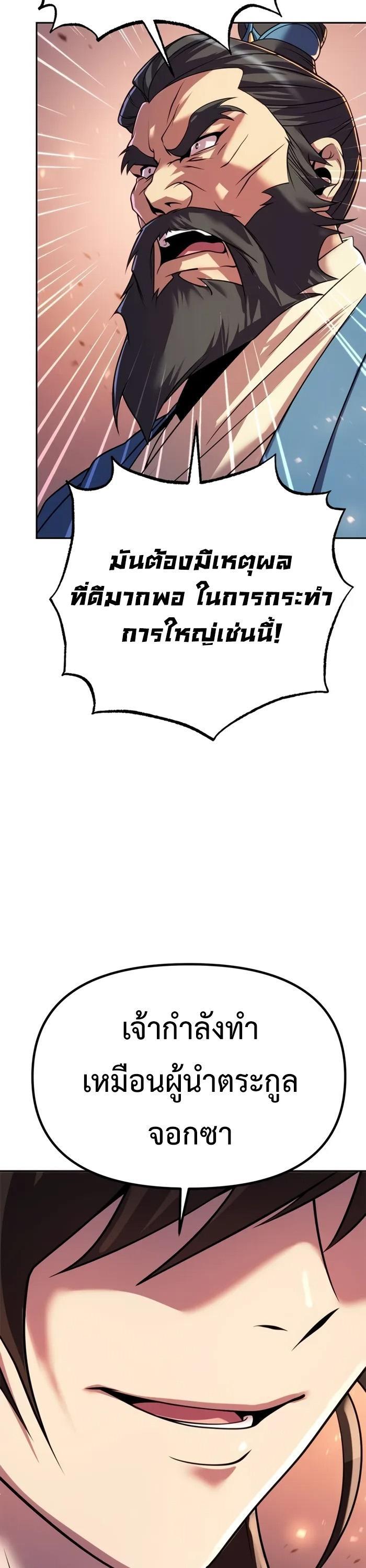 Read Chronicles of the Demon Faction TH Manga Online