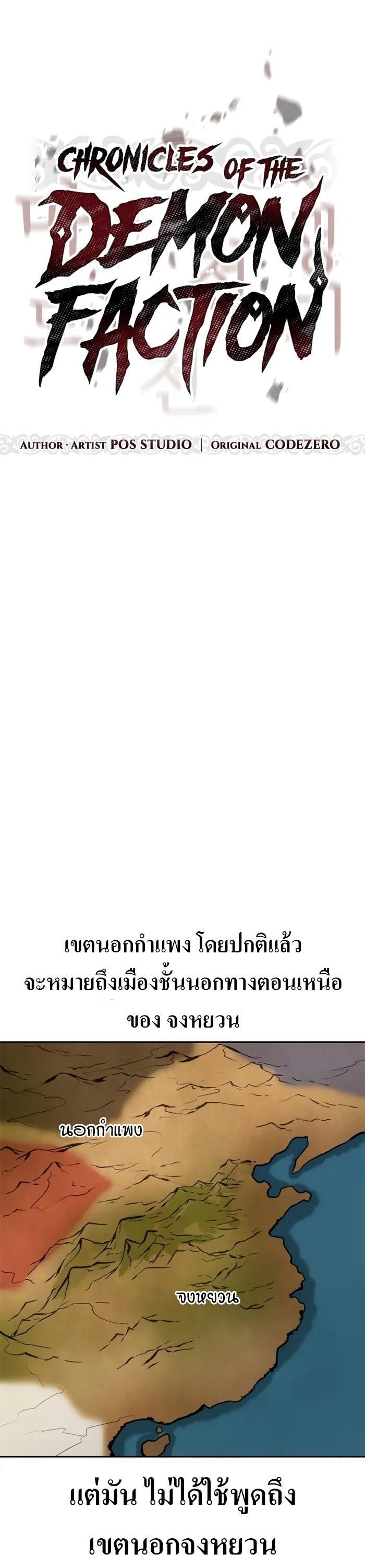 Read Chronicles of the Demon Faction TH Manga Online