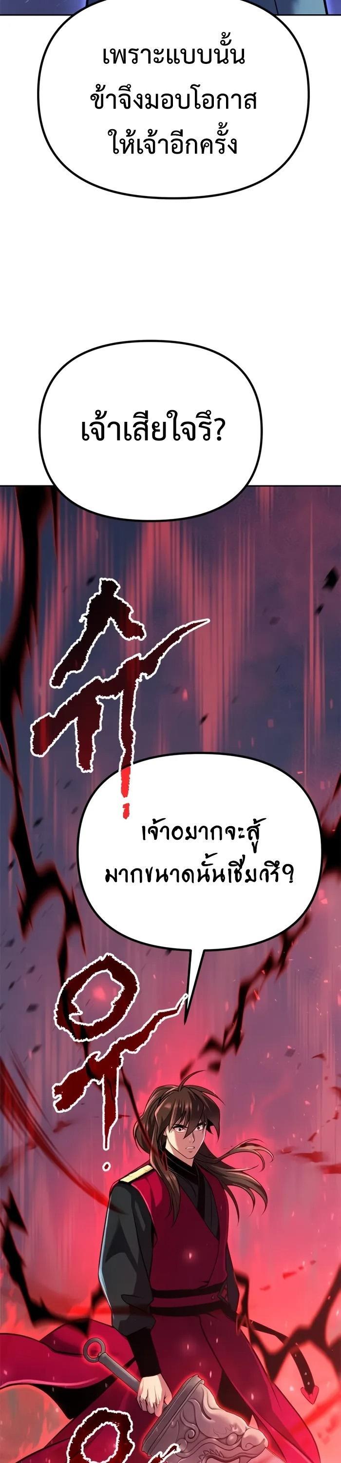 Read Chronicles of the Demon Faction TH Manga Online