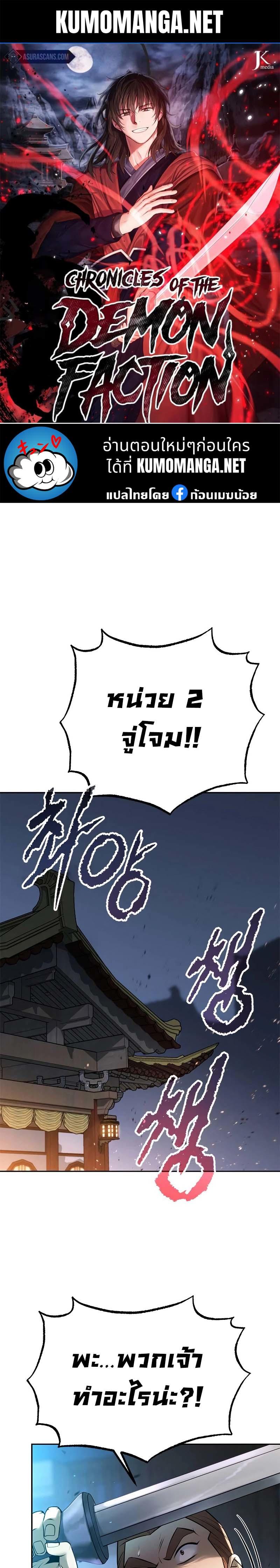 Read Chronicles of the Demon Faction TH Manga Online