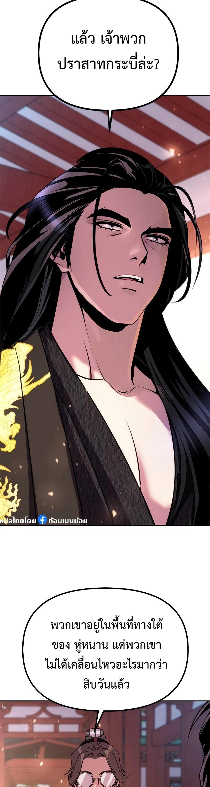 Read Chronicles of the Demon Faction TH Manga Online
