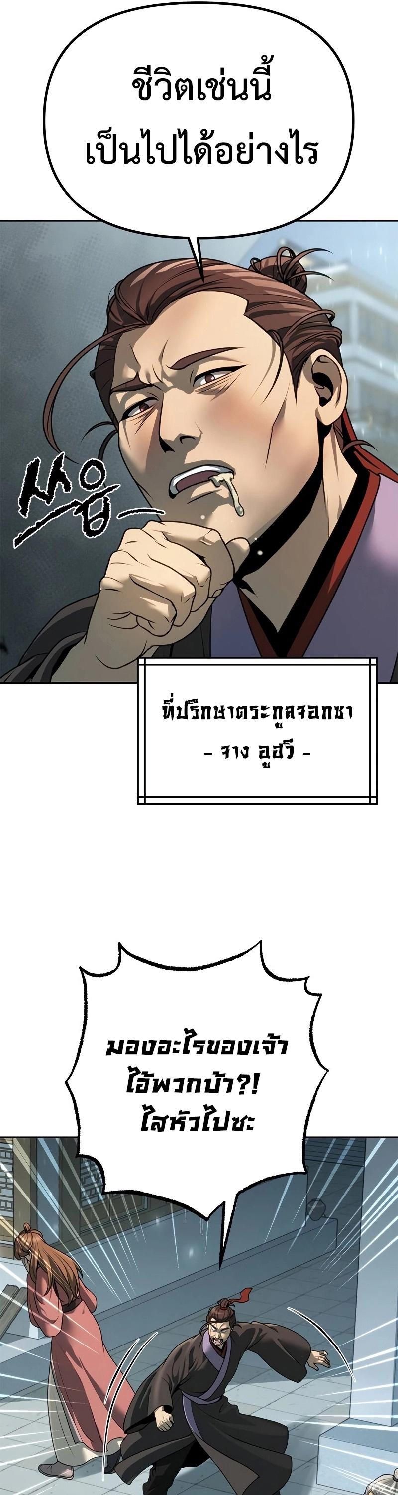 Read Chronicles of the Demon Faction TH Manga Online