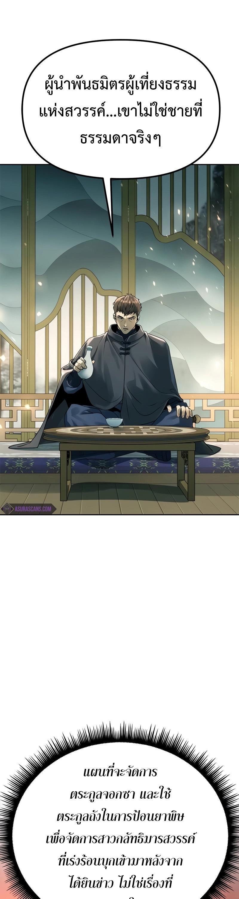 Read Chronicles of the Demon Faction TH Manga Online