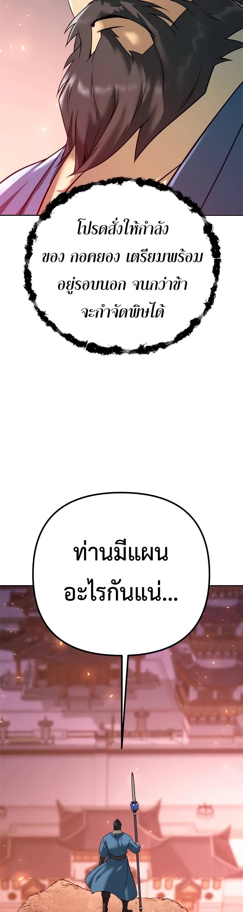 Read Chronicles of the Demon Faction TH Manga Online