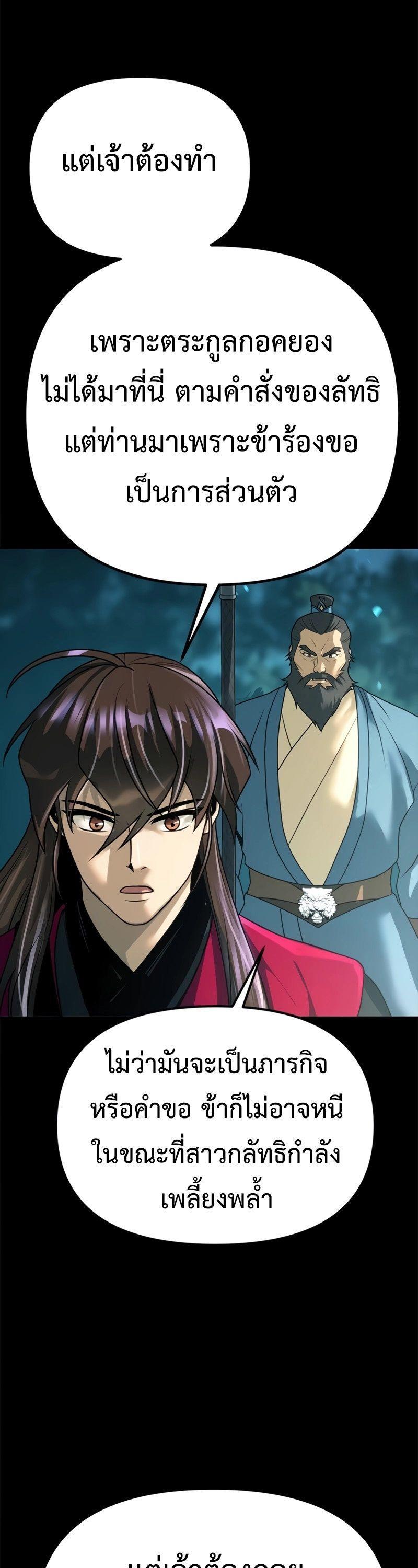 Read Chronicles of the Demon Faction TH Manga Online