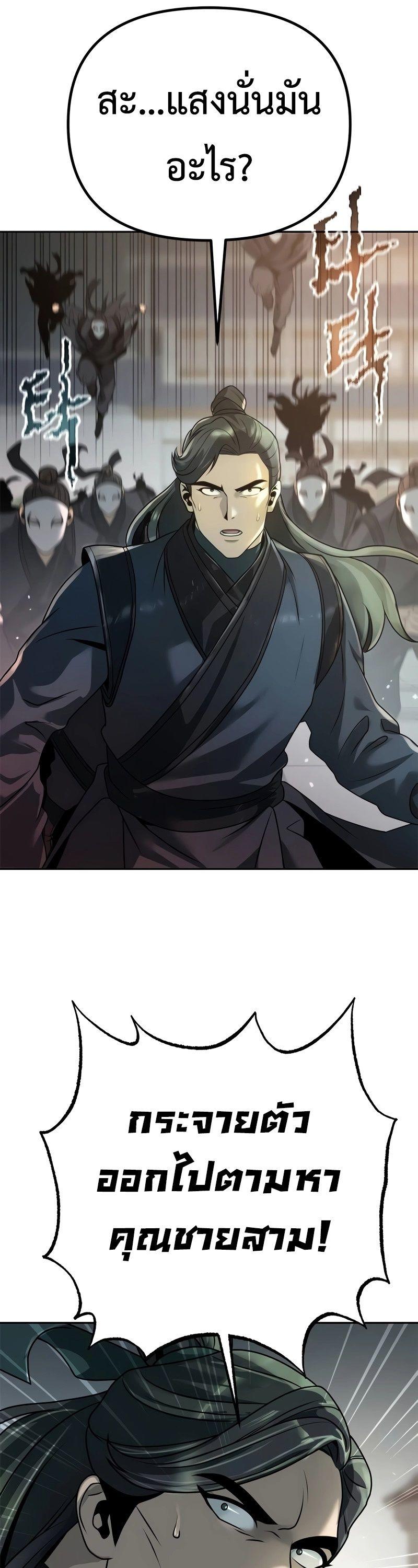 Read Chronicles of the Demon Faction TH Manga Online