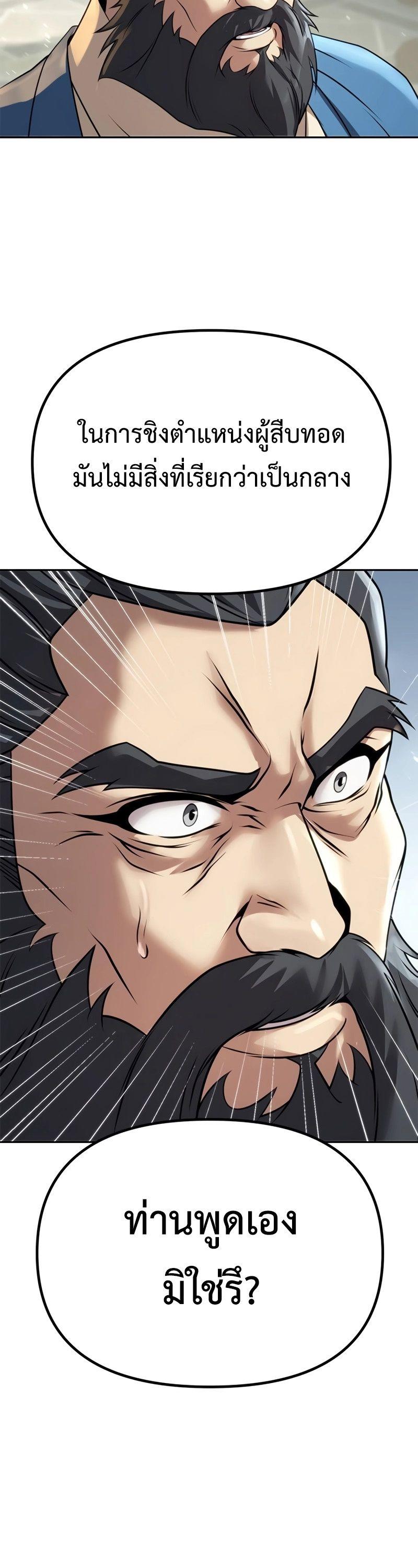 Read Chronicles of the Demon Faction TH Manga Online