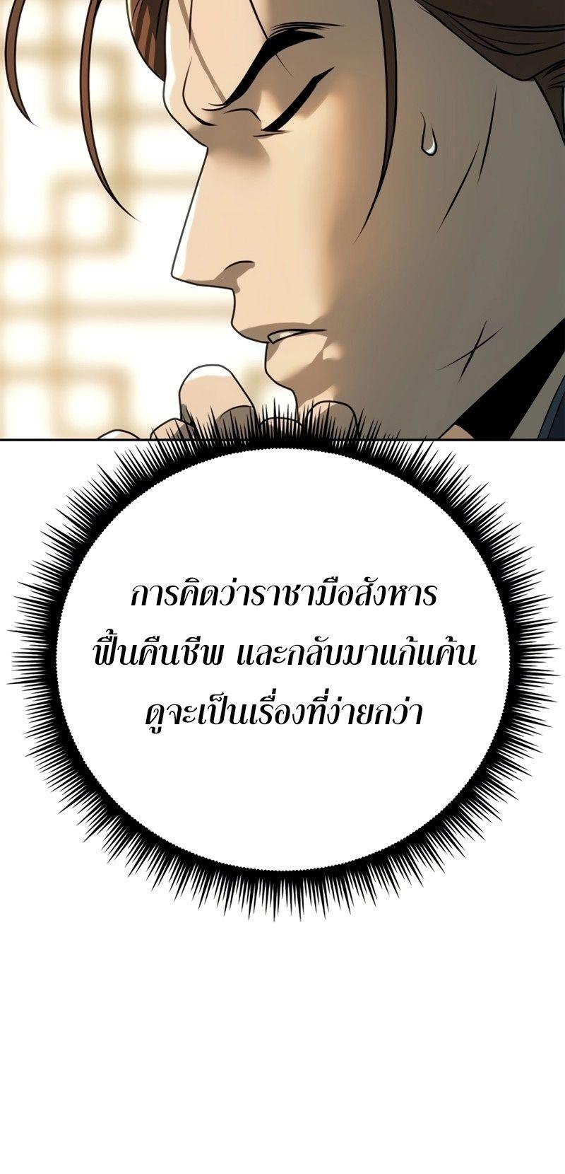 Read Chronicles of the Demon Faction TH Manga Online
