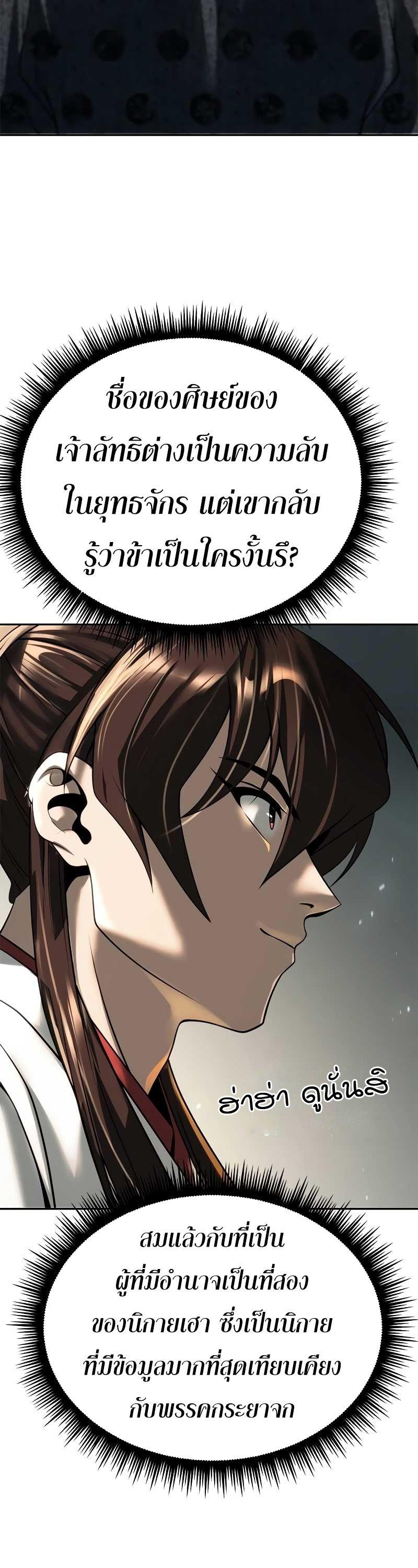 Read Chronicles of the Demon Faction TH Manga Online