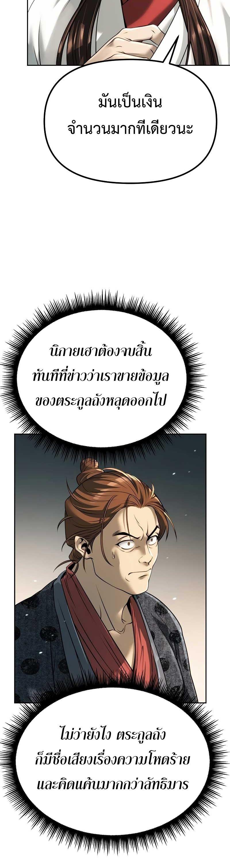 Read Chronicles of the Demon Faction TH Manga Online