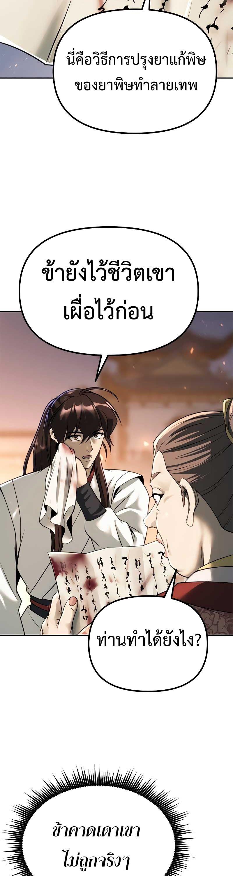 Read Chronicles of the Demon Faction TH Manga Online