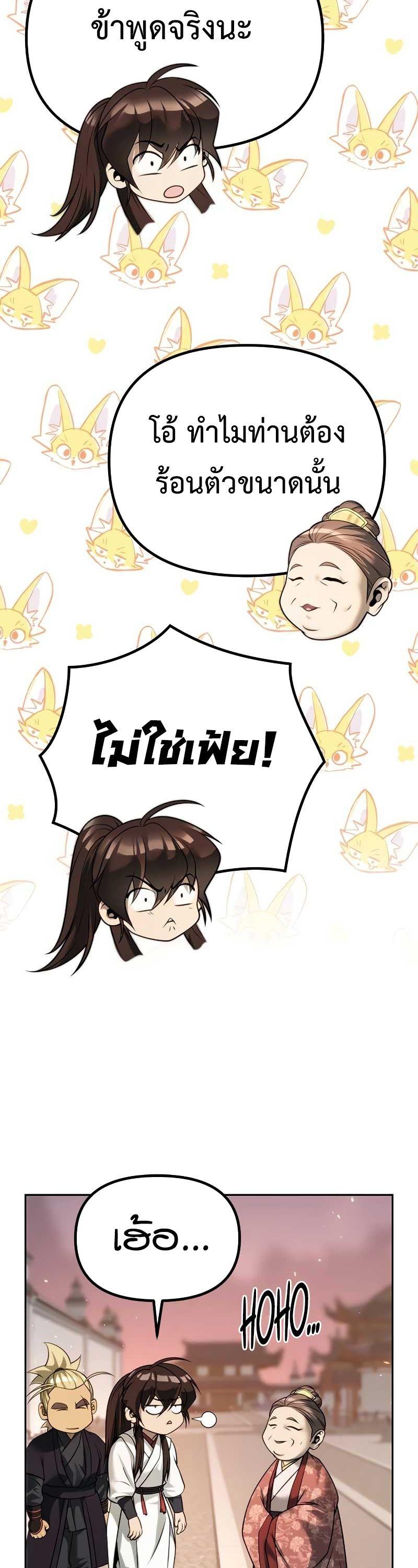 Read Chronicles of the Demon Faction TH Manga Online